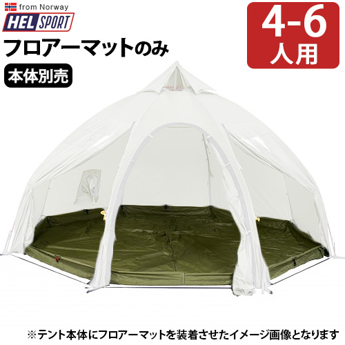 【12時迄のご注文は当日発送★送料無料★正規品】ヘルスポート バランゲル専用 フロアー Varanger Dome Floor 4-6人用