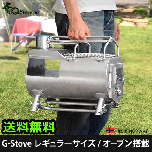 【12時迄のご注文は当日発送★送料無料】 G-Stove Cooking View Tent Stove 本体セット