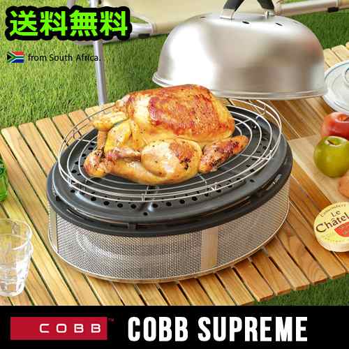【12時迄のご注文は当日発送★送料無料】 コブ シュプリーム COBB Cobb Supreme &CarryBag&RoastRack [バーベキューグリル 蓋]の通販は 18,354円