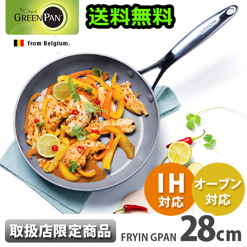 【12時迄のご注文は当日発送★送料無料】グリーンパン ヴェニスプロ フライパン [28cm]