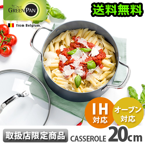 【12時迄のご注文は当日発送★送料無料】グリーンパン ヴェニスプロ キャセロール [20cm] ih セラミック