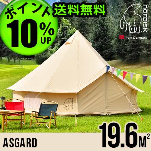 正規品☆送料無料】ノルディスク アスガルド 19.6 Nordisk Asgard