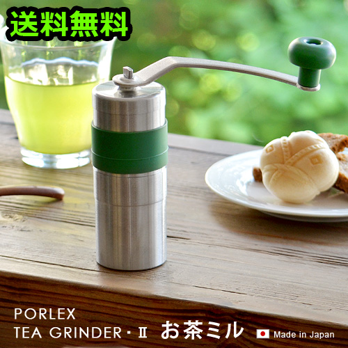 【12時迄のご注文は当日発送★送料無料】ポーレックス お茶ミル2 PORLEX TEA GRINDER 2