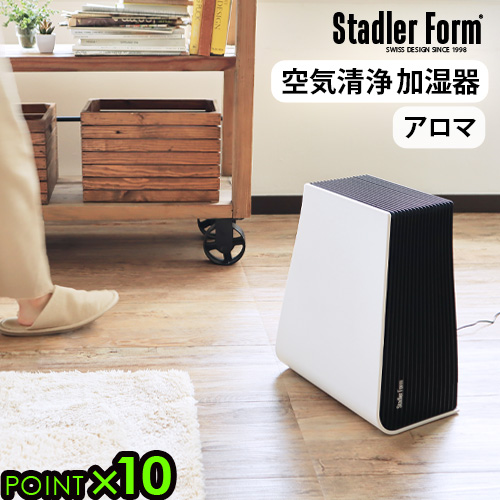 【12時迄のご注文は当日発送★送料無料★P10倍】Stadler Form e エアウォッシャー 空気清浄加湿器 2398 [空気清浄機 加湿 フィルター交換不要 加湿器 スタドラフォーム 気化式 アロマ機能 乾燥を防ぐ 銀 雑菌を防ぐ 清潔 水の力 クリーンな空気 ホコリ 微粒子]