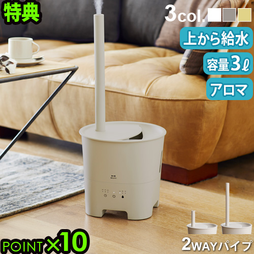 BRUNO ブルーノ 超音波アロマ加湿器 POT MIST BOE078 【12時迄のご注文は当日発送★送料無料★特典付★P10%】[加湿器 超音波 上から給水 おしゃれ アロマ 加湿 超音波式 アロマオイル アロマ対応 タイマー付き 微細 ミスト 高さ調整 給水 抗菌 リビング 寝室 子供 ペット]