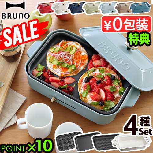 SALE【豪華特典付き】ブルーノ ホットプレート BRUNO コンパクトホットプレート [本体＆4種プレート グリルプレート付] BOE021  おしゃれ ｜au PAY マーケット