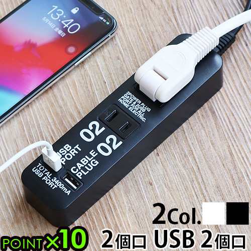 延長コード 3m Usb 電源タップ 2口 おしゃれ ケーブルプラグ 2個口 Usbポート 2個口 Cable Plug 02 Usb Port 02 タコ足 Usbハブ コンの通販はau Pay マーケット Plywood