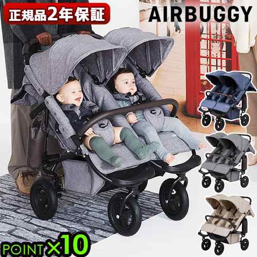 メーカー直送品 ベビーカー 双子用 エアバギー ココ ダブル ベビーカー レインカバー付 AIRBUGGY COCO DOUBLE EX FROM  BIRTH [4輪 雨よけ｜au PAY マーケット