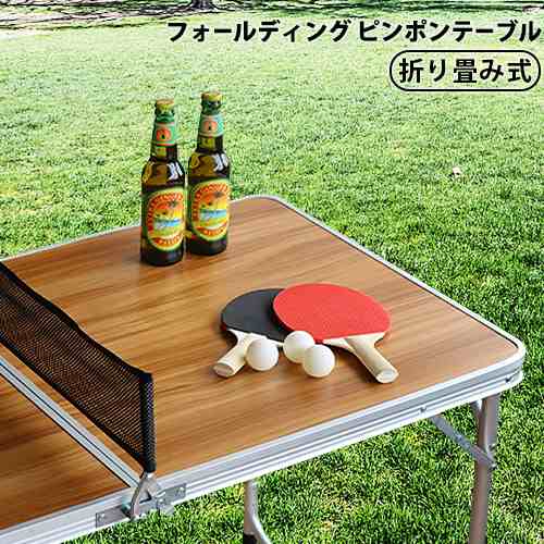 【12時迄のご注文は当日発送★送料無料】フォールディングピンポンテーブル FOLDING PING PONG TABLE [卓球セット 卓球台 家庭用 折りたの通販は