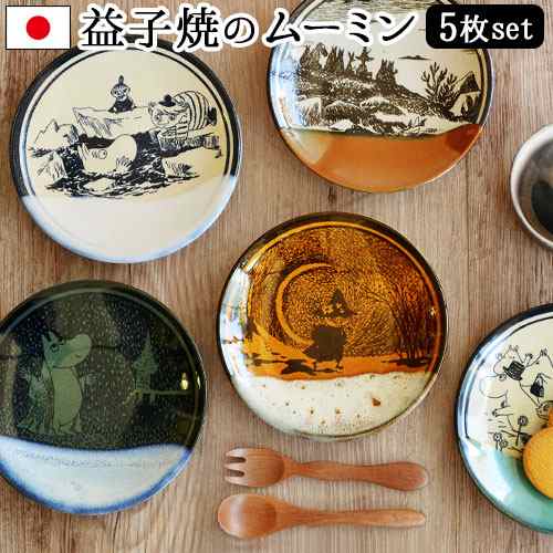 【12時迄のご注文は当日発送★送料無料】 益子焼 MOOMIN×amabro MASHIKO POTTERY-GLAZE- BOX SET ≪5枚set≫ [ 陶器 お皿 北欧]