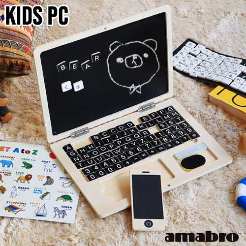 14時迄のご注文は当日発送 アマブロ キッズ ピーシー Amabro Kids Pc パソコン おもちゃ 玩具 学習 知育玩具 スマホ 黒板 マグネットの通販はau Pay マーケット Plywood