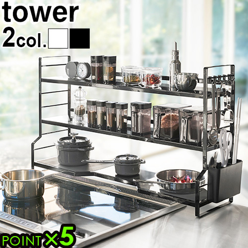 タワー コンロ奥ラック 3段 tower キッチン 収納 ラック キッチンラック 隙間 調味料ラック スリム 山崎実業 まとめて収納 コンロサイドラック 調味料収納 調味料 スパイス 収納 コンロすきまラック コンロよこ 隙間収納【12時迄のご注文は当日発送★送料無料★P5倍】