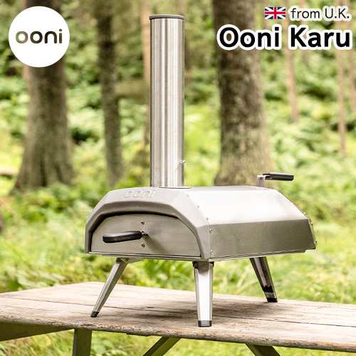 Ooni Karu ウニ カル [ピザ窯 家庭用 アウトドア オーブン 石窯料理