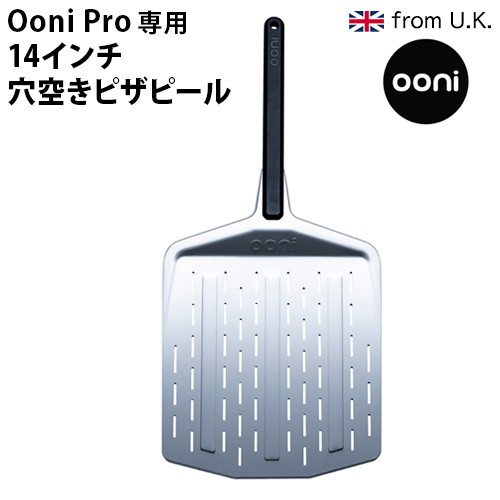 【12時迄のご注文は当日発送★送料無料】Ooni Pro専用 14インチ穴空きピザピール UU-P06500 [ピザピール アルミ ピザ窯 アウトドア オー