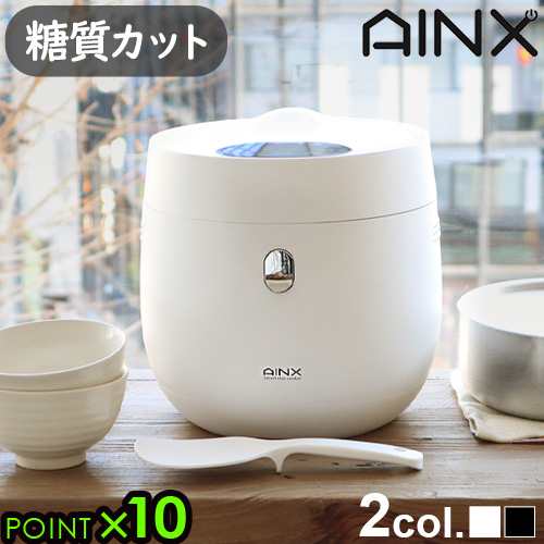 糖質カット炊飯器 ライスクッカー 保温 4合 AINX Smart Rice Cooker AX