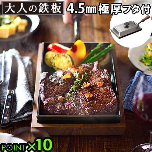 【12時迄のご注文は当日発送★送料無料★P10倍】大人の鉄板 鉄板小 蓋付き OTS8100 [鉄板 蓋 鉄板焼き アウトドア プレート フライパン