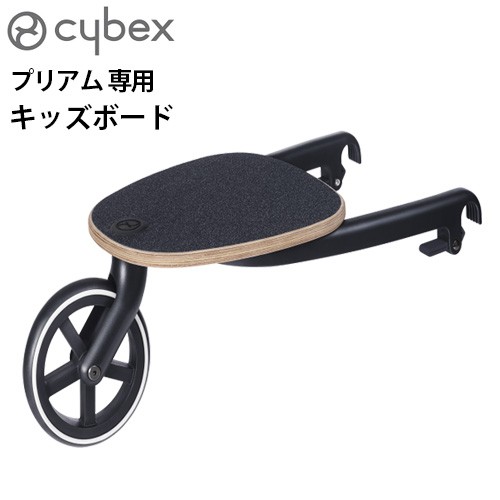 サイベックス ベビーカー PRIAM オプション cybex プリアム専用 キッズ ...