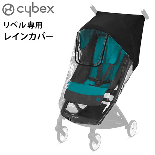 サイベックス ベビーカー オプション リベル専用 レインカバー cybex 