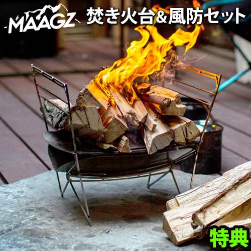 特典付】 焚火台 ラプ MAAGZ 多次元型焚き火台RAPCA 風防セット 焚き火