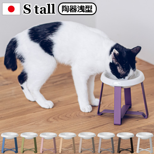 pecolo Food Stand S tall [陶器浅型] PCL-FS-MA ペット 食器 陶器 猫 犬 食べやすい フードボウル 高さがある 日本製 食器台 スタンド 早食い防止 餌皿 エサ皿 おしゃれ かわいい 雑貨 ギフト プレゼント【12時迄のご注文は当日発送★送料無料】