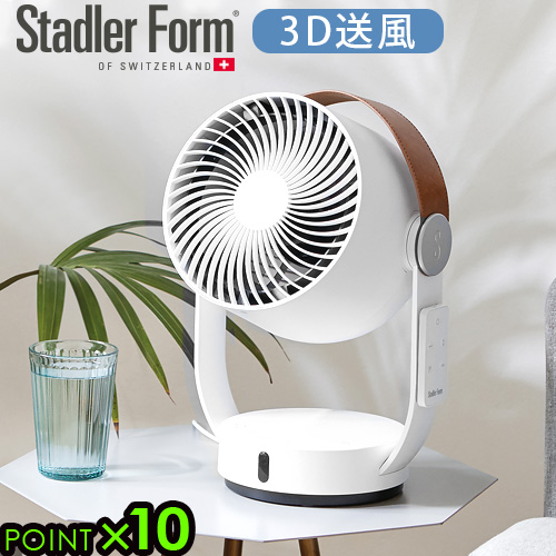 スタドラーフォーム レオ サーキュレーター Stadler Form Leo circulator dcモーター 首振り おしゃれ リモコン付 軽量 扇風機 卓上 リビング 上下 卓上扇風機 コンパクト 白 ホワイト【12時迄のご注文は当日発送★送料無料★P10倍】