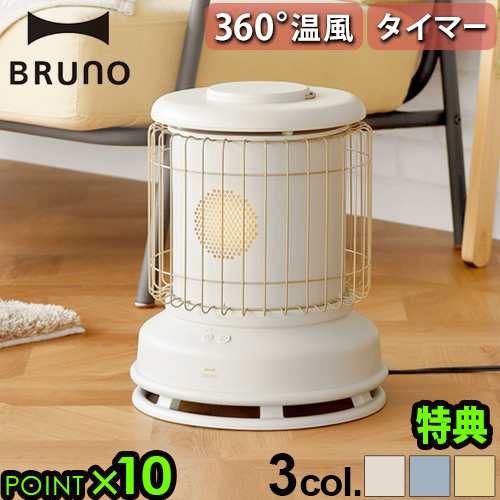 【選べる2大特典付】ファンヒーター 電気 ブルーノ BRUNO 全方位型ファンヒーター Classic Stove BOE100  セラミックファンヒーター 小型 ｜au PAY マーケット