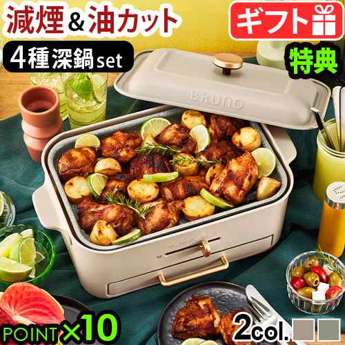 大阪超特価 ブルーノ コンパクトグリルホットプレート BOE109 BRUNO