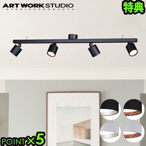 【選べる特典付】照明 おしゃれ led ダウンライト アートワークスタジオ グリッドプラス3 ダウンライト ART WORK STUDIO Grid PLUS 3 down light シーリングライト スポットライト ダクトレール 天井照明 LED電球 3灯【12時迄のご注文は当日発送★送料無料★P10倍】の通販は