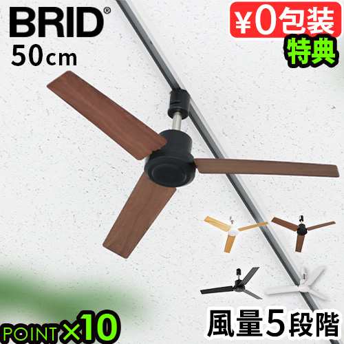 【選べる特典付】ダクトレール ファン DCモーター プラス 50cm DUCT RAIL FAN DC plus ダクトレール専用 シーリングファン ダクトレール