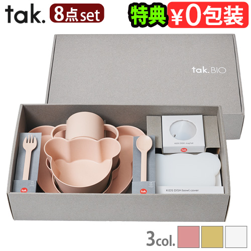 【特典付き】ベビー食器セット タック ビオ キッズ ディッシュ ギフトボックス ベア ビッグ tak. BIO BIO KIDS DISH gift box bear big JTN-2021 tak 子ども用食器 日本製 クマ かわいい 抗菌【12時迄のご注文は当日発送★送料無料】