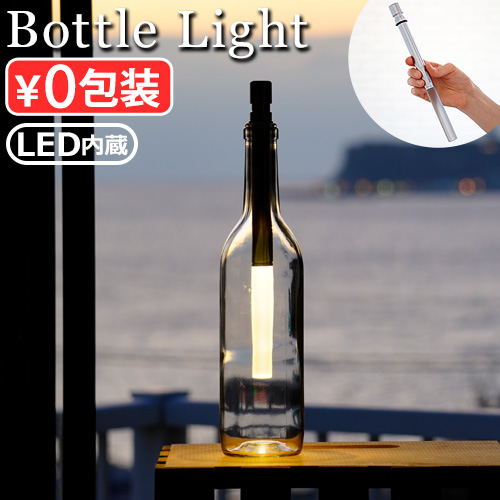 ボトルライト BOTTLE LIGHT LED BOT-001 間接照明 テーブルライト テーブルランプ おしゃれ led ルームライト ライト 電球色 照明 卓上 電池式 インテリア 食卓 レストラン カフェ ドイツ製 イルミネーション【12時迄のご注文は当日発送★送料無料】の通販は