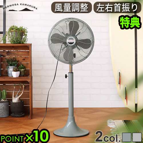 選べる特典付】 扇風機 ハモサ レトロファンフロア 2023年モデル HERMOSA RETRO FAN FLOOR RF-0213 レトロ  フロアファン サーキュレーの通販はau PAY マーケット - plywood | au PAY マーケット－通販サイト