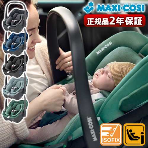 マキシコシ ペブル360 チャイルドシート 新生児 MAXI-COSI Pebble360 isofix ベビーキャリー ベビーシート R129適合  安全 回転 ブランド ｜au PAY マーケット