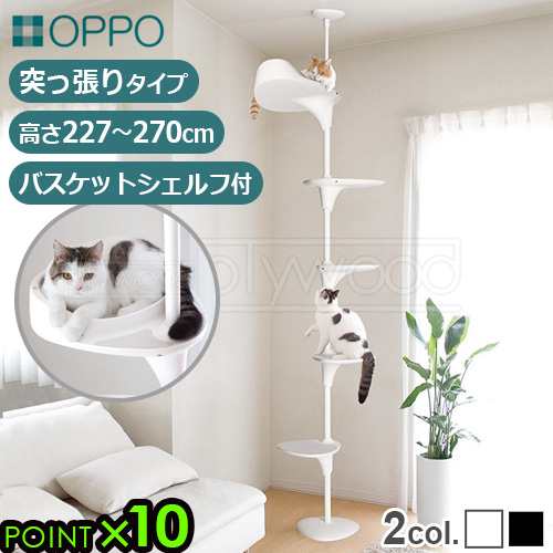 キャットタワー 突っ張り スリム おしゃれ オッポ キャットフォレスト2 OPPO CatForest2 OT-669-702-6 OT-669-702-8 つっぱり 省スペース