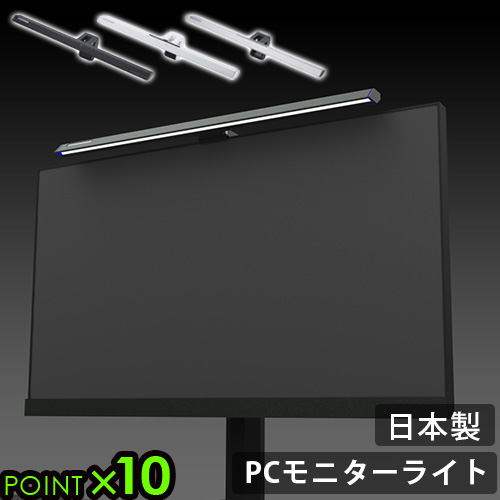 ZATA モニターライト EXARM モニターライト ゲーミングライト 日本製 ZETA エグザーム