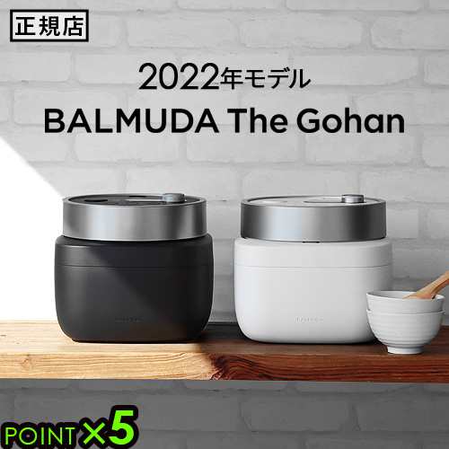 2022年モデル 炊飯器 3合 バルミューダ ザ・ゴハン BALMUDA The Gohan