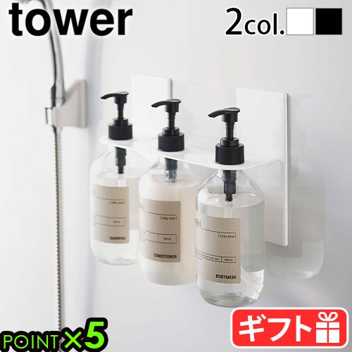 タワー 山崎実業 tower マグネットディスペンサーホルダー 3連 5730 5731 収納 お風呂 yamazaki 壁付けマグネット収納  洗顔ソープ ソープの通販はau PAY マーケット plywood au PAY マーケット－通販サイト