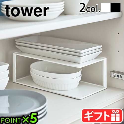 山崎実業 タワー tower 長皿収納ラック2段 5641 5642 食器 収納 ラック キッチンラック シンク下 ディッシュラック プレートラック  食器｜au PAY マーケット