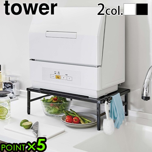 タワー 山崎実業 tower 伸縮食洗機ラック 5181 5182 食器洗浄乾燥機 食洗器ラック 工事不要 食洗機 食器洗浄機 食器洗い乾燥機 食洗器 ラック 省スペース 設置 サイズ調節 シンク 収納 台 棚 収納 おしゃれ ホワイト ブラック【12時迄のご注文は当日発送★P5倍★送料無料】