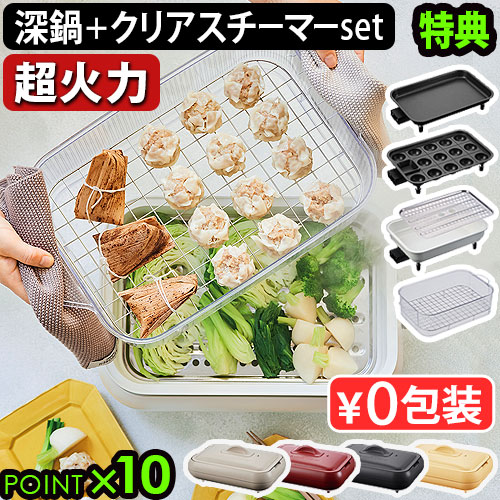 recolte たこ焼きプレート　深鍋　セット recolte 【4大特典付】 レコルト ホットプレート 深鍋セット Hot