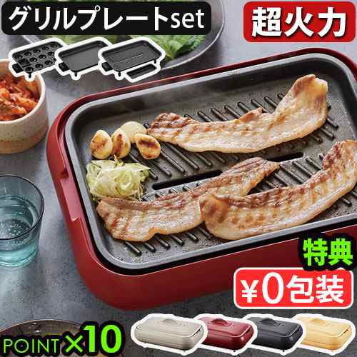 4大特典付】 レコルト ホットプレート グリルプレートセット おしゃれ 超火力 丸洗い たこ焼き器 焼肉 recolte Hot Plate  ウォッシャブの通販はau PAY マーケット plywood au PAY マーケット－通販サイト