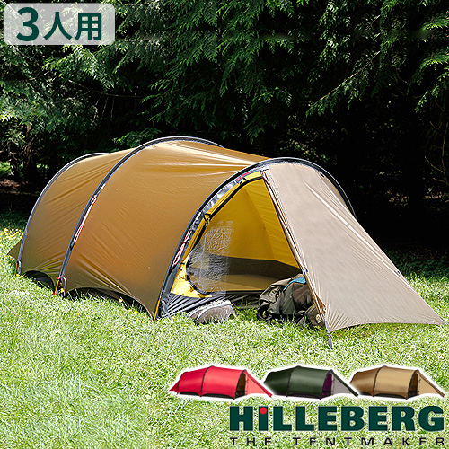 ヒルバーグ ヘラグス3 HILLEBERG Helags3 テント 3人用 トンネル型テント アウトドア コンパクト コンパクト収納 おしゃれ 軽量 キャンプ オートキャンプ 登山 トンネル型 BBQ おすすめ ブランド 防水 通気性 頑丈【送料無料★正規品】