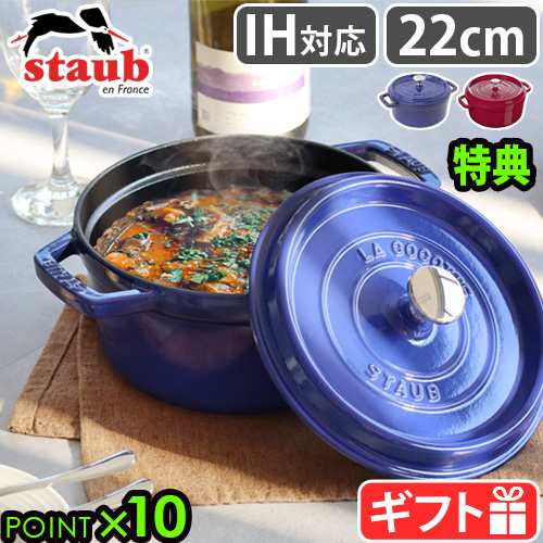 【選べる特典付】ストウブ 鍋 ホーロー鍋 レトロ 揚げ物 琺瑯鍋 STAUB ピコ・ココット ラウンド 22cm おしゃれ ガスレンジ オーブン おす