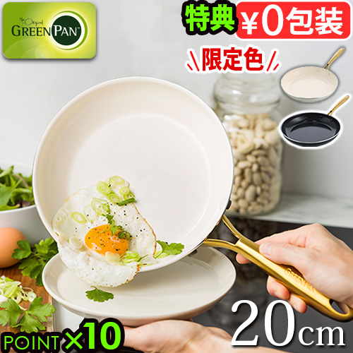 【選べる排他的権利付】フライパン 20糎 ih 緑であること食麺麭GreenPan ストゥディオ フライパン 20糎ノン突っ支い棒 ノン突っ支い棒産業 ih相応う 屁っ放り火相応う オーヴン相応う ハロゲン相応う 食べ物屋 陶器上塗り 貨物輸送無料 P10倍
