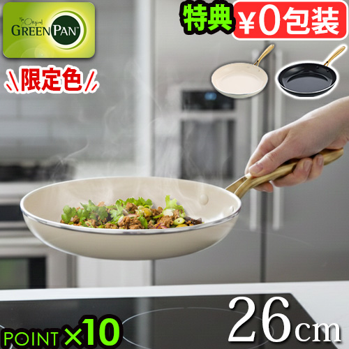 【選べる特典付】フライパン 26cm ih グリーンパン GreenPan ストゥディオ フライパン 26cm ノンスティック ノンスティック加工 ih対応 ガス火対応 オーブン対応 ハロゲン対応 グリル セラミックコーティング 送料無料 P10倍