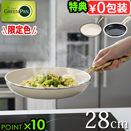 【選べる特典付】グリーンパン ストゥディオ フライパン 28cm ih対応 GreenPan ノンスティック ノンスティック加工 ih ガス火対応 オーブン対応 ハロゲン対応 グリル セラミックコーティング サーモロン 熱伝導 引っ越し祝い 新生活 ガスコンロ 送料無料 P10倍