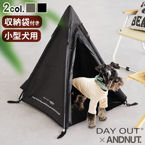 DAY OUT × ＆NUT DOG TIPPY TENT 犬 テント ティピー ペット キャンプ 小型犬 アウトドア メッシュ 犬用 ペット用品 防災グッズ 非常用 おしゃれ かっこいい 収納バッグ付き ハウス 屋外 防災 折りたたみ 簡易ケージ 寝床 猫【12時迄のご注文は当日発送★送料無料】