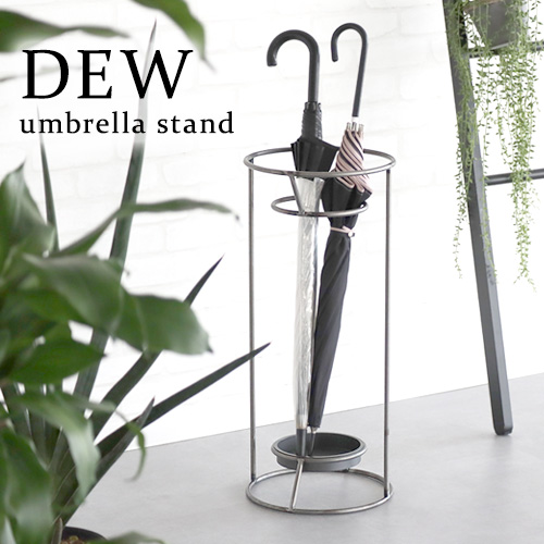 傘立て おしゃれ デュウ アンブレラスタンド DEW umbrella stand 屋外 屋内 アイアン アンティーク シンプル かわいい 新生活 収納 スクエア ラウンド 傘 丸型 四角 かさ立て 玄関収納 傘置き 玄関 エントランス【12時迄のご注文は当日発送★送料無料】