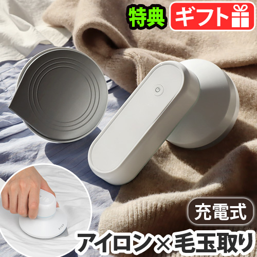 【選べる特典付】充電 アイロン コードレス 毛玉とり 毛玉取り 電動 SURE USB mini IRON SI-USB5K 充電式ミニアイロン 毛玉取り機 毛玉取り器 毛玉クリーナー 2way ソファ けだまとり 安全設計 新生活 一人暮らし 旅行 出張【12時迄のご注文は当日発送★送料無料】の通販は 8,004円