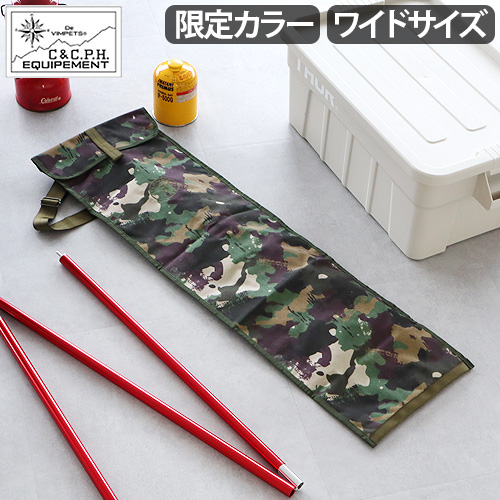 ロングポールケース W [カモ] C＆C.P.H. EQUIPEMENT LONG POLE CASE W ポールケース ポール収納袋 ロングポール 収納 バッグ アウトドア キャンプ 収納袋 CORDURA コーデュラ 持ち手 ナイロン 肩掛け【12時迄のご注文は当日発送★送料無料】の通販は
